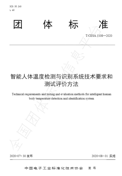 首屆AI國(guó)家標(biāo)準(zhǔn)化組織成立，云從科技入選首批單位委員