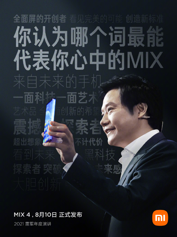 小米MIX 4攜小米平板5一同官宣！小米第三代屏下攝像頭技術(shù)激活全面屏市場(chǎng)