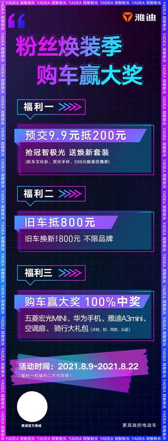 把個性嵌入車身，雅迪發(fā)出最炫煥裝車全國招募令！