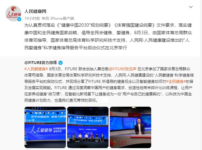 居家實現(xiàn)WHO標準的鍛煉，這家健身公司被人民網(wǎng)和體育總局pick