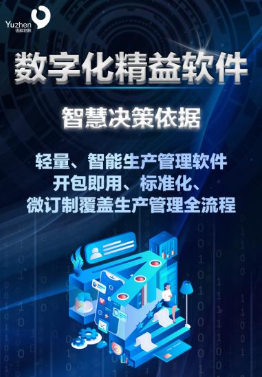 語禎數(shù)字化精益：設(shè)備連網(wǎng)，化繁為簡