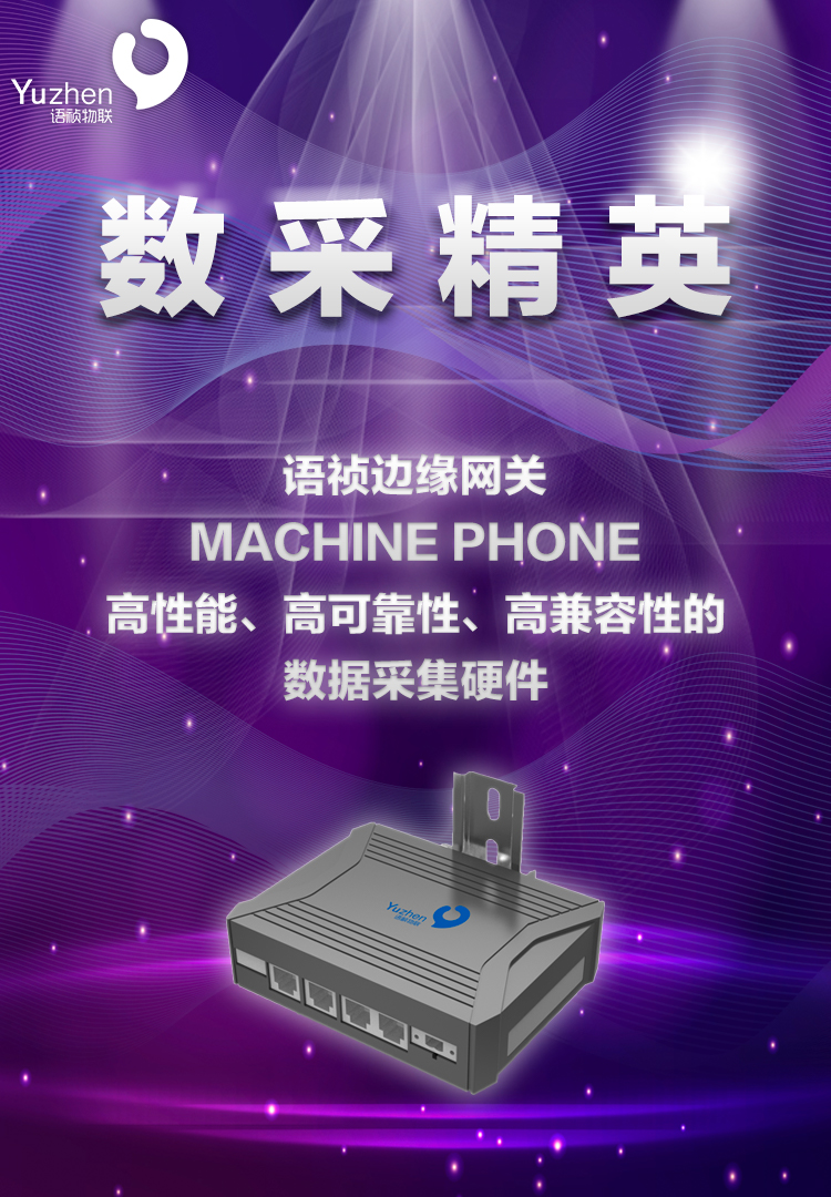 語禎數(shù)字化精益：設(shè)備連網(wǎng)，化繁為簡