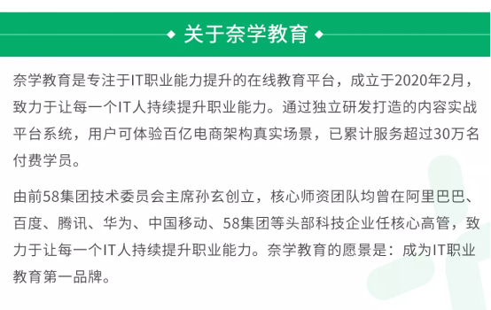 IT進(jìn)階教育蓄勢(shì)發(fā)力，奈學(xué)教育獲3000萬(wàn)元Pre-A輪投資