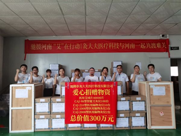 灸大夫愛心捐贈的300萬中醫(yī)艾灸物資已順利抵達(dá)河南！