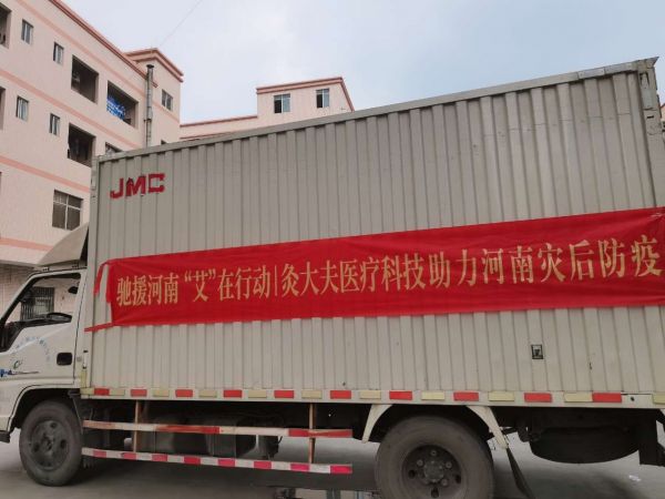 灸大夫愛心捐贈的300萬中醫(yī)艾灸物資已順利抵達(dá)河南！