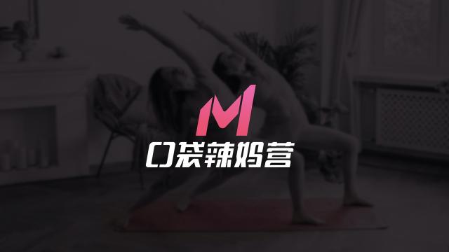 口袋辣媽營(yíng)品牌新升級(jí)，以科學(xué)方案打造線上產(chǎn)康新模式