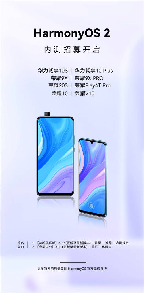 榮耀用戶久等了！榮耀9X系列等8款機(jī)型啟動(dòng)HarmonyOS 2內(nèi)測(cè)