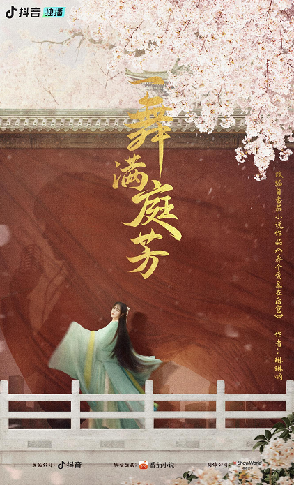 微短劇《星動的瞬間》收官 ， 番茄小說IP探索之路再進一步