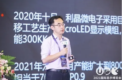 利亞德Micro LED大電視：滿足消費(fèi)新需求，助推Micro LED普及