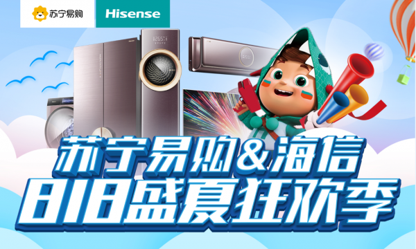 818提前慶，海信攜蘇寧率先開啟“盛夏狂歡”品牌活動！
