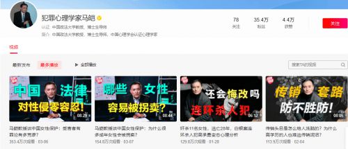 犯罪心理學(xué)家馬皚西瓜視頻科普知識(shí)，半年收獲“視頻學(xué)生“超35萬(wàn)