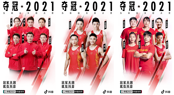 抖音「奪冠2021」完結(jié)，楊倩領(lǐng)銜39位金牌運(yùn)動(dòng)員集結(jié)開(kāi)播，觀看次數(shù)破億！
