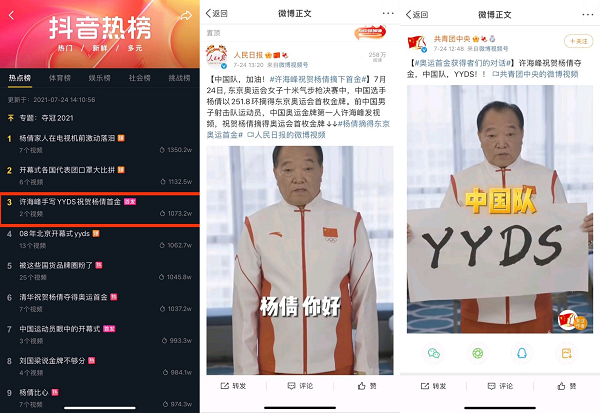 抖音「奪冠2021」完結(jié)，楊倩領(lǐng)銜39位金牌運(yùn)動(dòng)員集結(jié)開(kāi)播，觀看次數(shù)破億！