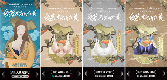 國貨來潮，看愛慕如何借助抖in大牌見面禮打造國風新風尚