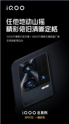 影像性能最好的iQOO旗艦！iQOO 8系列防抖超穩(wěn)超能拍