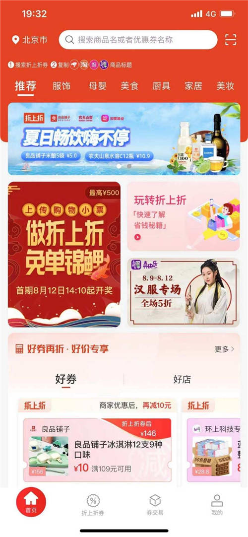 國美出大招！ 旗下“國美折上折”APP或將掀起零售圈折扣變革