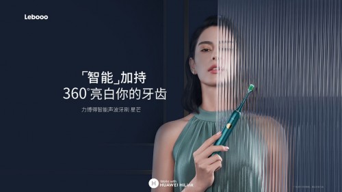 力博得第三代智能牙刷星芒上線，華為商城Vmall 眾測(cè)火熱開(kāi)啟
