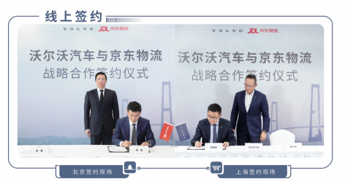 物流智能化UP，用戶滿意度MAX 沃爾沃汽車與京東物流達(dá)成戰(zhàn)略合作?全面提升消費(fèi)者售后服務(wù)體驗(yàn)