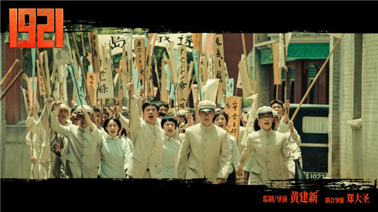 《1921》票房破5億  專(zhuān)家高度贊賞影片社會(huì)價(jià)值，青年觀眾從片中汲取先輩力量