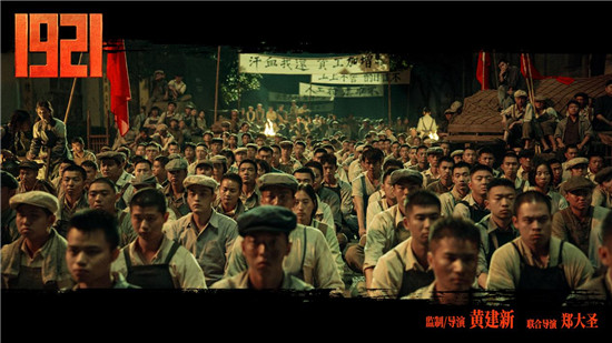 《1921》票房破5億  專(zhuān)家高度贊賞影片社會(huì)價(jià)值，青年觀眾從片中汲取先輩力量