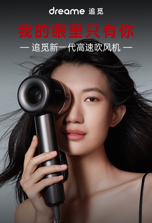 七夕好物來襲，追覓科技新一代高速吹風機與你一起開啟精致生活
