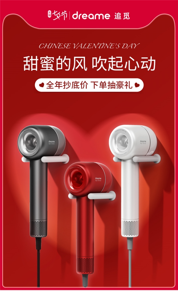 七夕好物來襲，追覓科技新一代高速吹風機與你一起開啟精致生活