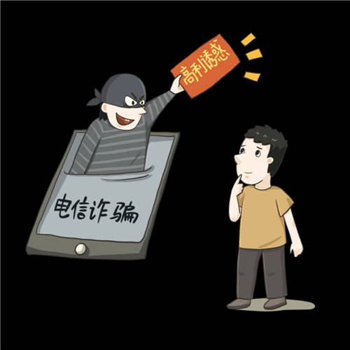 受騙對象90后占6成，天威誠信提醒您，電信詐騙就在身邊