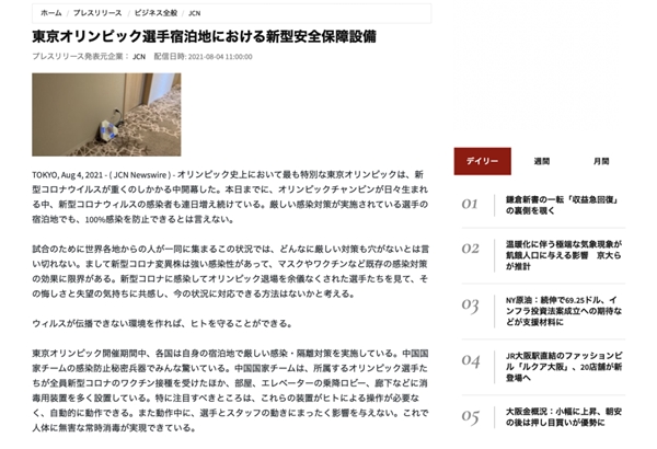 秘密武器“光疫苗”，保障中國奧運(yùn)代表團(tuán)新冠零感染！