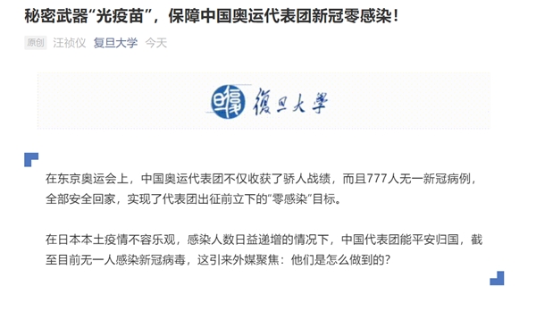 秘密武器“光疫苗”，保障中國奧運(yùn)代表團(tuán)新冠零感染！