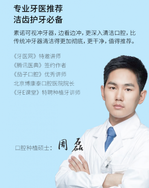 正畸人士福音！素諾智能可視沖牙器C3 pro看得清，沖得凈