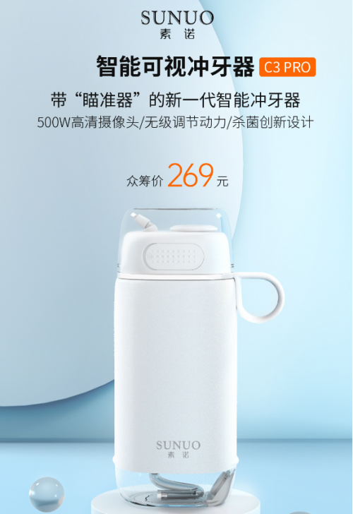正畸人士福音！素諾智能可視沖牙器C3 pro看得清，沖得凈