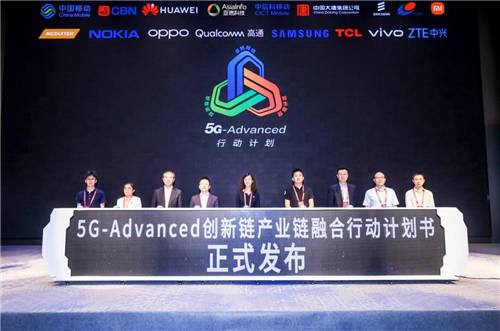 亞信科技聯(lián)合中國移動等發(fā)布5G-Advanced創(chuàng)新鏈產(chǎn)業(yè)鏈融合行動計(jì)劃