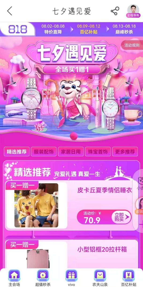 真低價(jià)攻略來襲 七夕上“真快樂”漢服專場(chǎng)全場(chǎng)5折