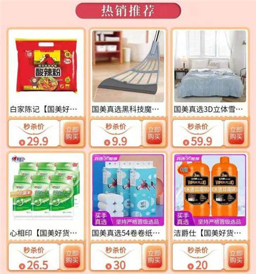 定制好物低至5折 買手真選成“真快樂(lè)”C位擔(dān)當(dāng)