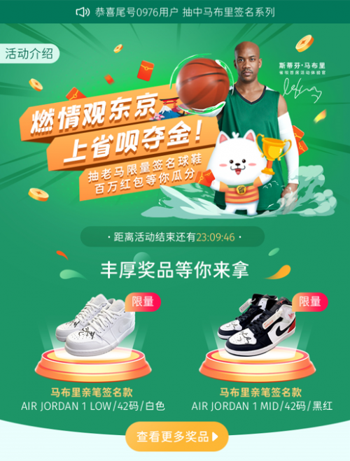 點(diǎn)燃全民奧運(yùn)觀賽熱情，省唄讓品牌溫度抵達(dá)人心