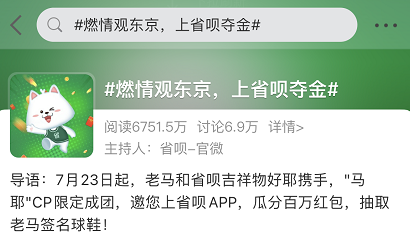 點(diǎn)燃全民奧運(yùn)觀賽熱情，省唄讓品牌溫度抵達(dá)人心