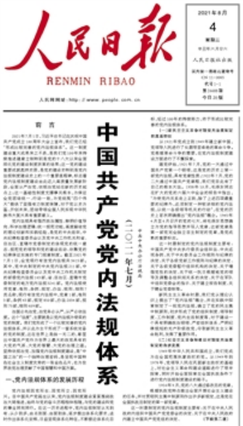 保障移動(dòng)安全，落實(shí)《黨委（黨組）網(wǎng)絡(luò)安全工作責(zé)任制實(shí)施辦法》