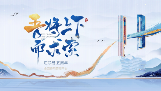 費(fèi)用管理SaaS五年，哪有什么性感！