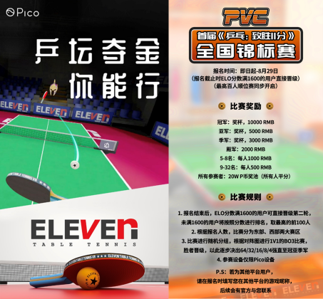 發(fā)力VR電競(jìng)，Pico Studios全力布局全球VR生態(tài)