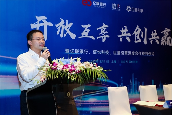 信也科技與億聯(lián)銀行、巨量引擎達(dá)成深度合作 開(kāi)啟營(yíng)銷(xiāo)升級(jí)新生態(tài)