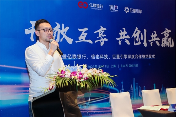信也科技與億聯(lián)銀行、巨量引擎達(dá)成深度合作 開(kāi)啟營(yíng)銷(xiāo)升級(jí)新生態(tài)