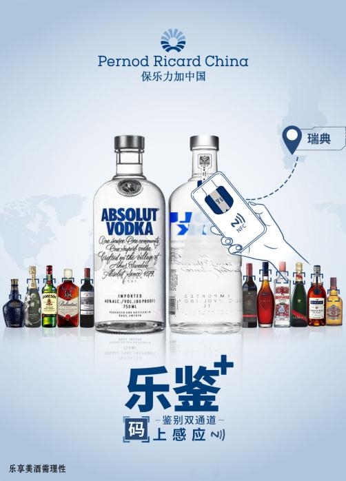 樂(lè)鑒碼是什么，保樂(lè)力加推出樂(lè)鑒碼有何意義？