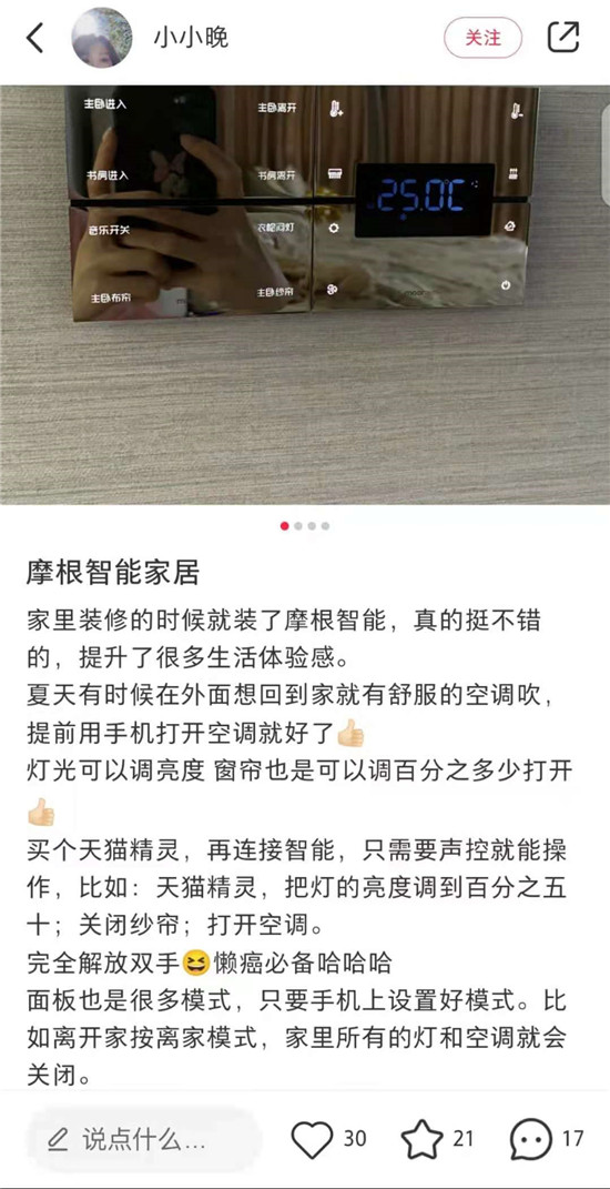 ?智能家居熱度不減，摩根智能一馬當先
