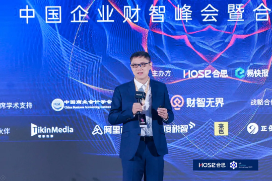 合思·易快報(bào)馬春荃：數(shù)字化時(shí)代撲面而來，如何重構(gòu)未來財(cái)智世界？