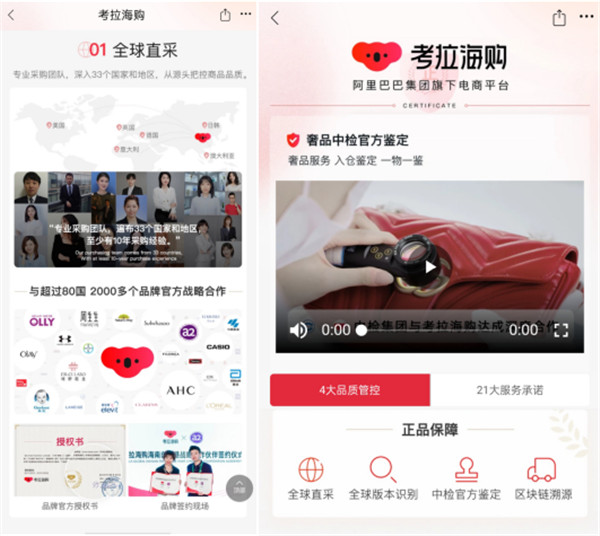考拉海購(gòu)落實(shí)中檢鑒定，“偏愛(ài)”再升級(jí)
