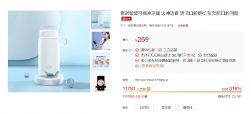 眾籌突破300萬(wàn) ! 素諾智能可視沖牙器C3 pro成網(wǎng)紅爆品