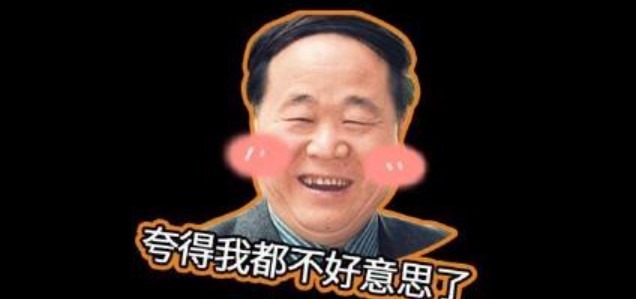 CoinBene滿幣：莫言回復(fù)網(wǎng)友留言“你說我可愛，讓我感覺到心花怒放”