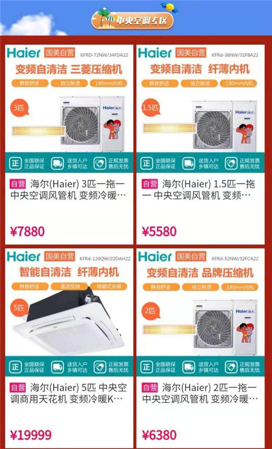 三伏天超長(zhǎng)待機(jī) 海爾&真快樂(lè)818嗨購(gòu)節(jié)送你一份解暑秘訣