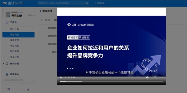 服務(wù)理念+運(yùn)營實(shí)踐，塵鋒SCRM產(chǎn)品課上線，助企業(yè)0門檻運(yùn)營