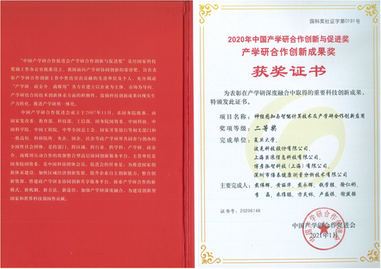 博彥科技與復旦大學產(chǎn)學研合作成果 獲中國產(chǎn)學研領(lǐng)域最高榮譽表彰
